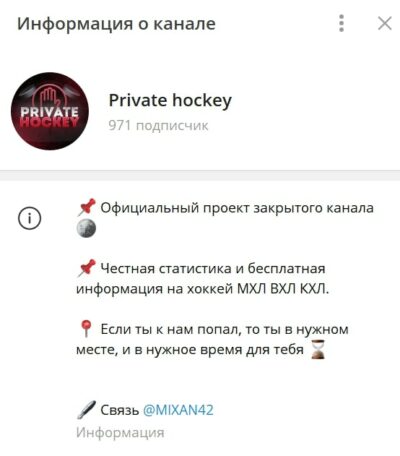 Private hockey телеграмм