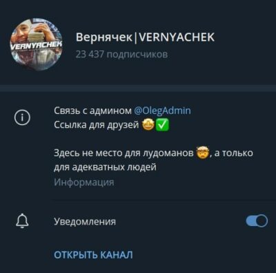 Вернячек Vernyachek телеграмм