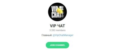 Каппер VIP CHAT