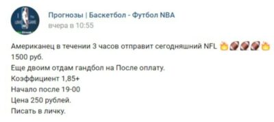 Прогнозы Баскетбол – Футбол NBA телеграмм