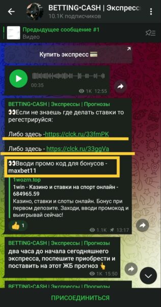 Телеграм Betting cash канал