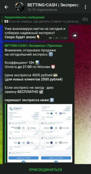 Телеграм Betting cash ставки