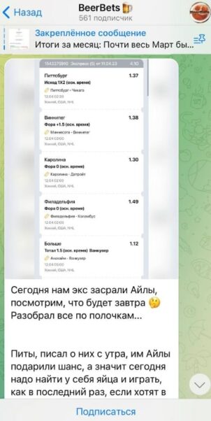 Beer Bets ставки