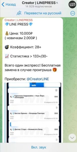 Creator LINEPRESS ставки