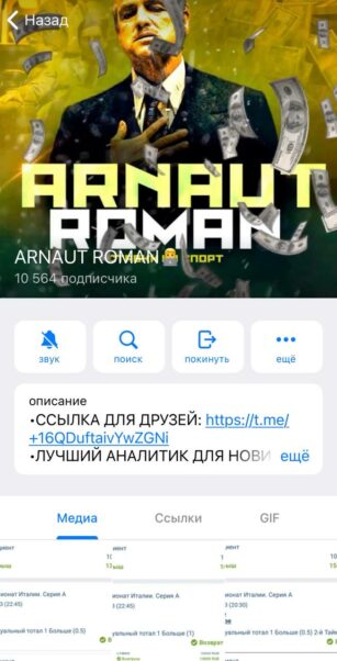 ARNAUT ROMAN телеграм