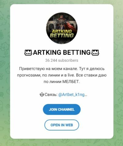 ARTKING BETTING телеграмм