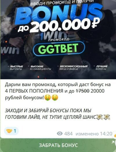 GG Team BET бонусы