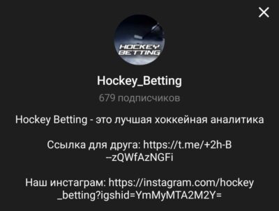 HOCKEY BETTING телеграмм