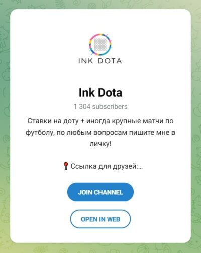 Ink Dota телеграм