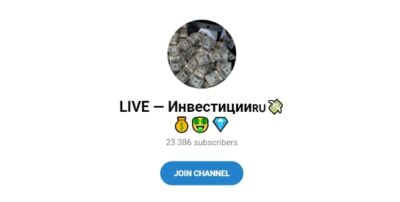 LIVE – Инвестиции телеграмм