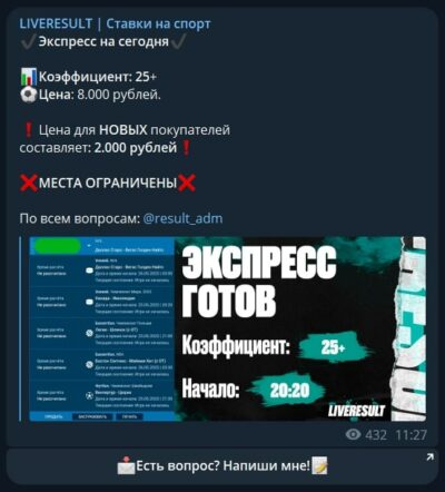 LIVERESULT экспресс