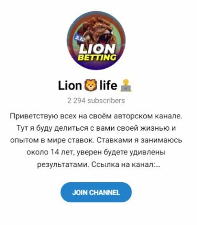 Lion Life телеграмм