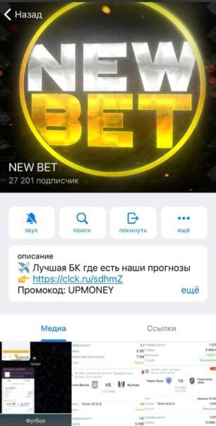 NEW BET телеграм