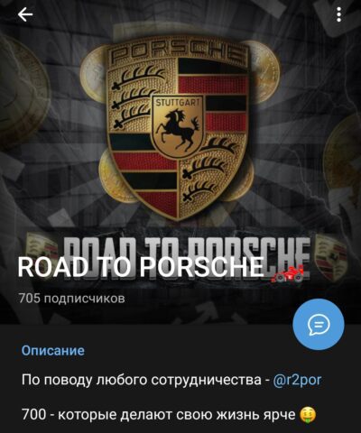 ROAD TO PORSCHE телеграм