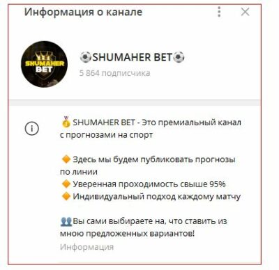 Shumaher Bet телеграмм