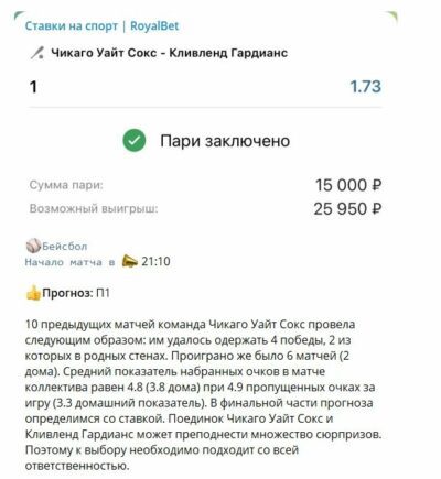 Альберт Иванович Ставки на спорт RoyalBet телеграмм