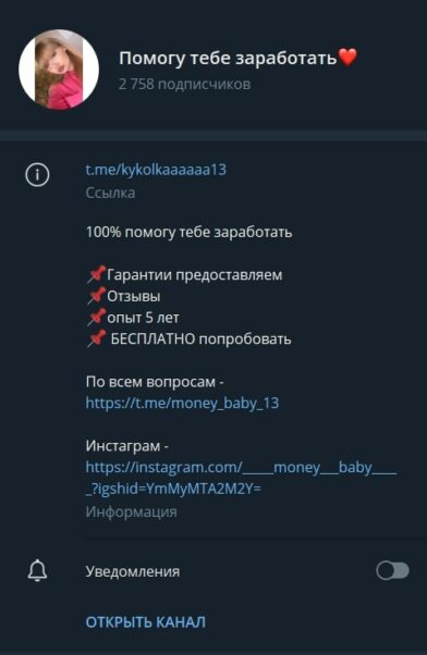 Анастасия money_baby_13 Помогу тебе заработать телеграм