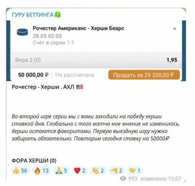 Гуру Беттинга в тг