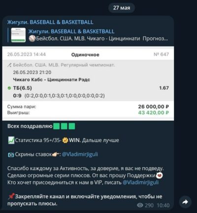 Жигули. BASEBALL & BASKETBALL ставки