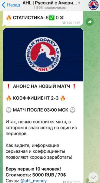 Канал AHL Русский с Америки