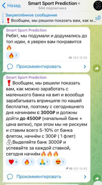 Канал Smart Sport Prediction