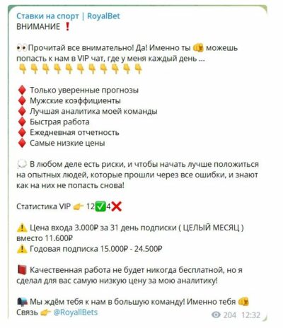 Канал Альберт Иванович Ставки на спорт RoyalBet