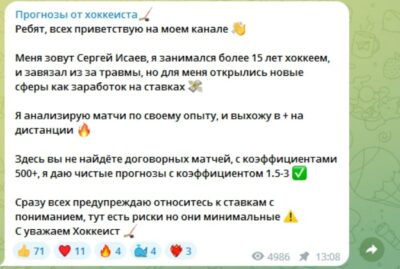 Канал Прогнозы от хоккеиста