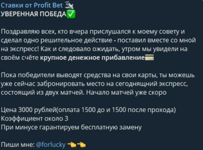 Канал Ставки от Profit Bet