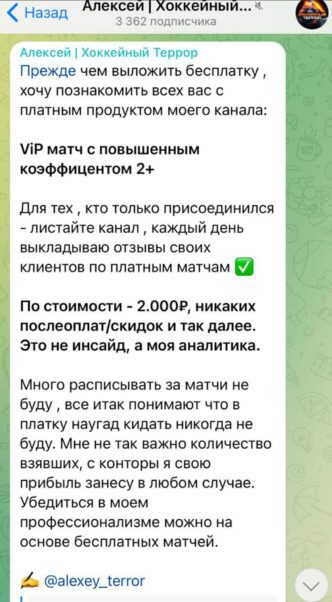 Канал Хоккейный террор