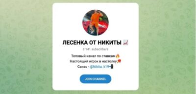 Лесенка от Никиты телеграмм