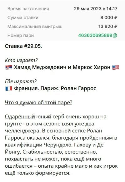 Психология Тенниса в тг