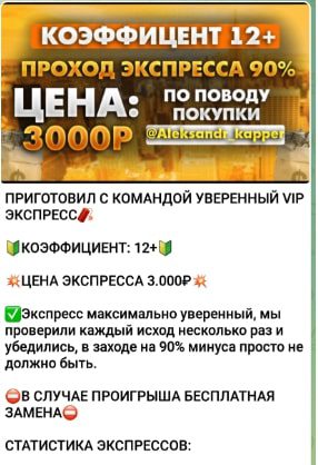 Чемпион Betting экспресс ставка