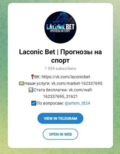 Laconic Bet телеграмм