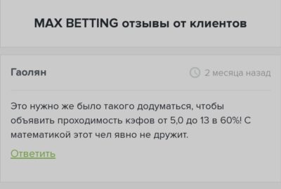 Max Betting отзывы