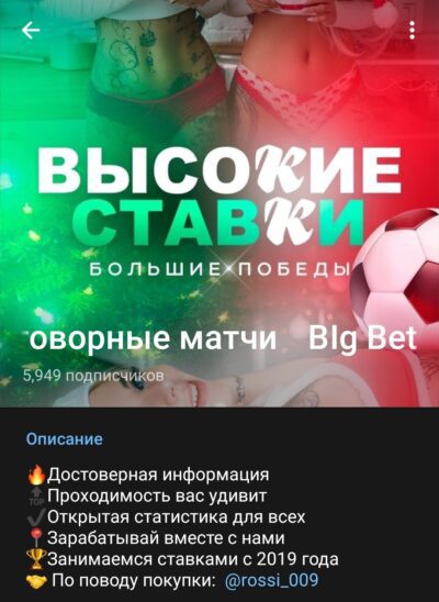 ВЫСОКИЕ СТАВКИ телеграмм