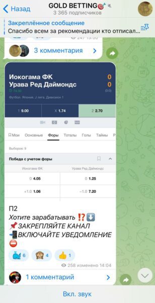 Канал GOLD BETTING