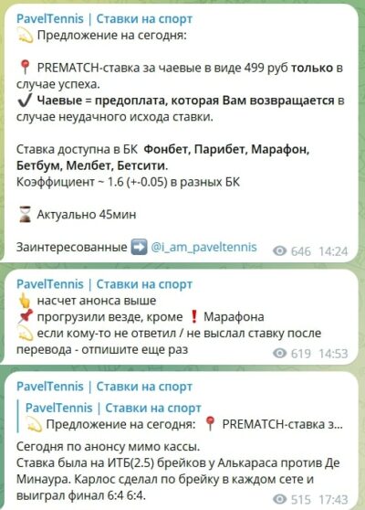 Канал PavelTennis Ставки на спорт