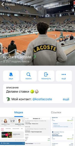 Костя в Lacoste телеграм