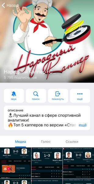 Народный Каппер телеграм