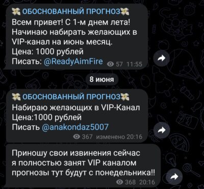 Обосновательный прогноз на канале