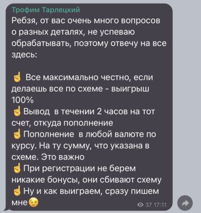 Трофим Тарлецкий телеграм