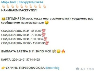 Марк God Раскрутка Счёта в телеге