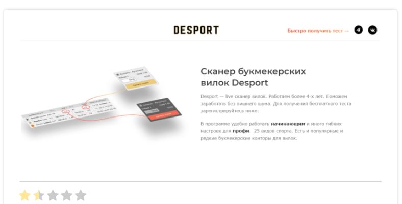 Сайт Desport