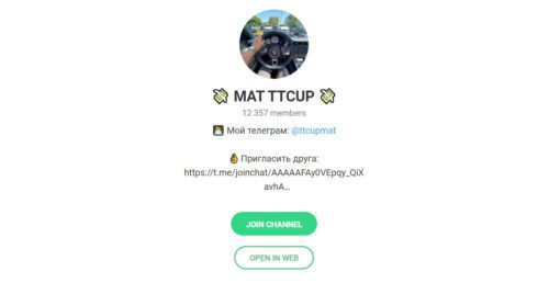 MAT TTCUP телеграмм