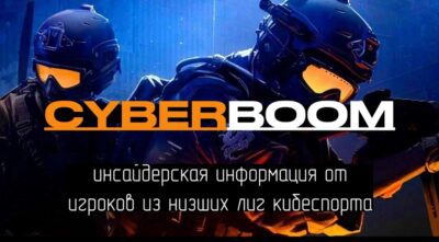 Сайт Cyber-boom.ru