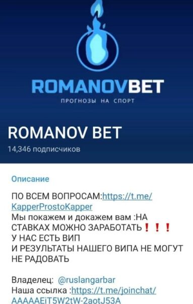 ROMANOV BET телеграмм