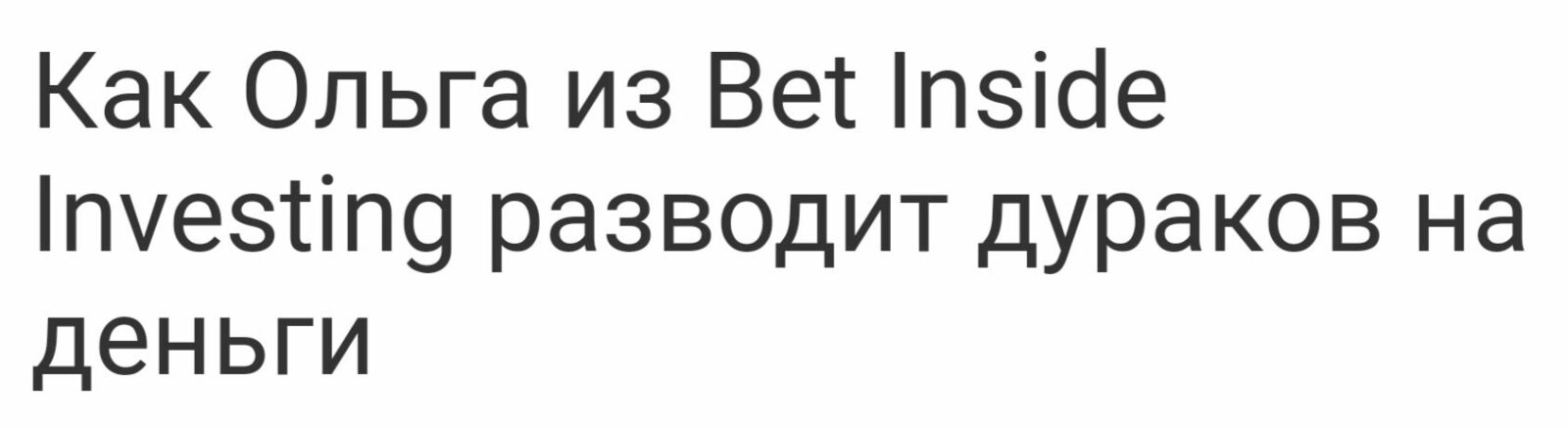 BettingWoman инфа