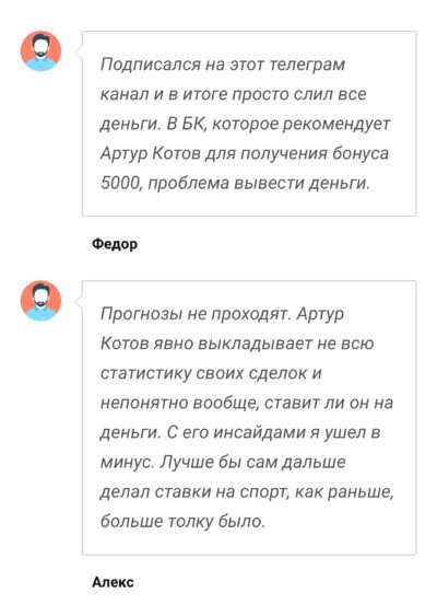 Артур Котов отзывы