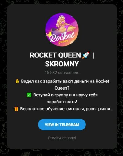 Канал Rocket Queen