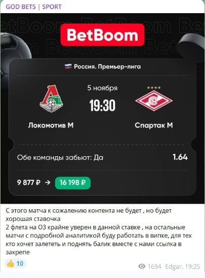 GOD BETS | SPORT телеграм пост